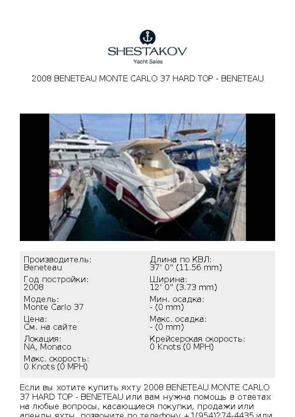2008 Beneteau Monte Carlo 37 Hard Top - Monte Carlo 37 - 2008