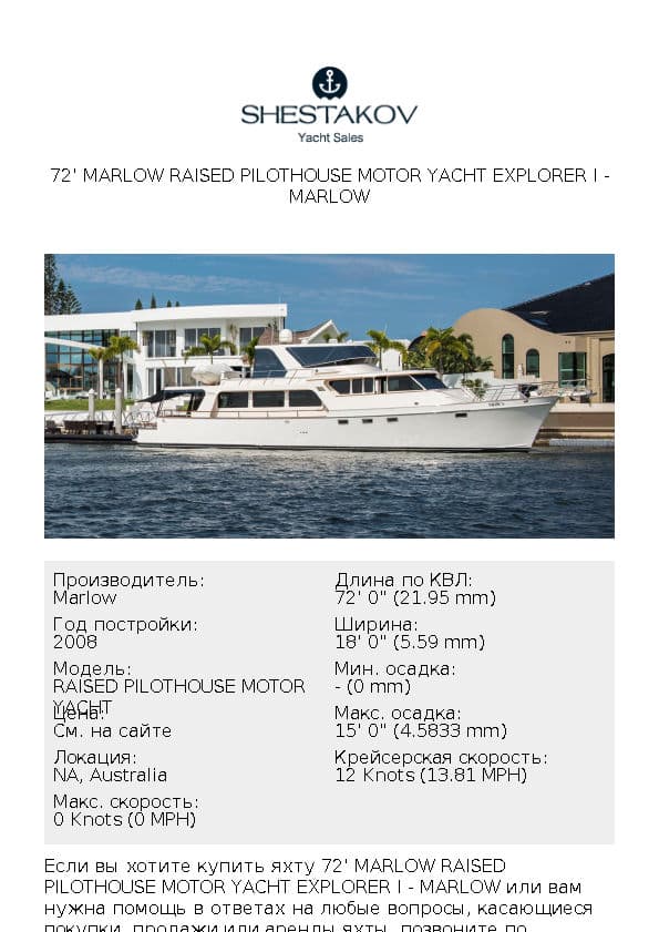 72' MARLOW RAISED PILOTHOUSE MOTOR YACHT EXPLORER I - RAISED PILOTHOUSE MOTOR YACHT - 2008