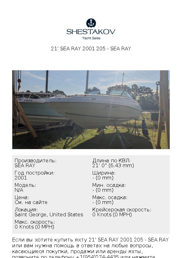 21' Sea Ray 2001 205 - undefined - 2001