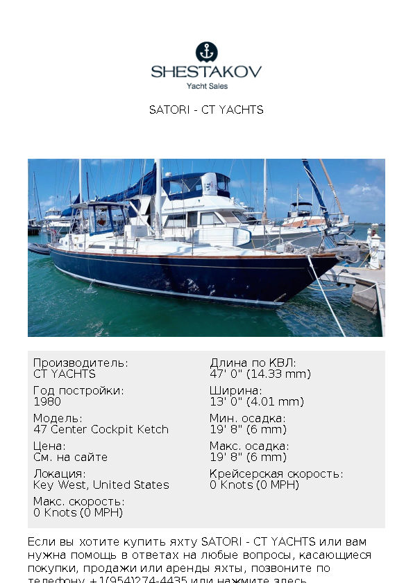 Satori - 47 Center Cockpit Ketch - 1980