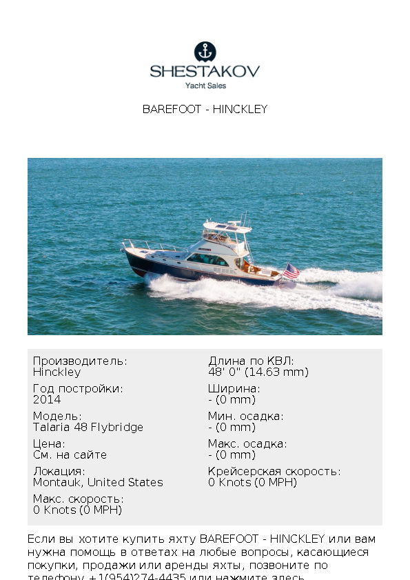 BAREFOOT - Talaria 48 Flybridge - 2014