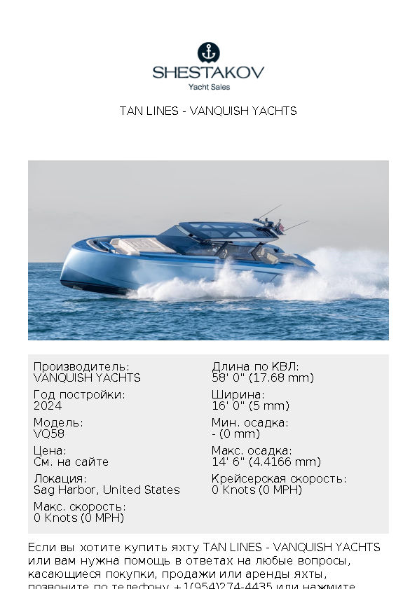 Tan Lines - VQ58 - 2024