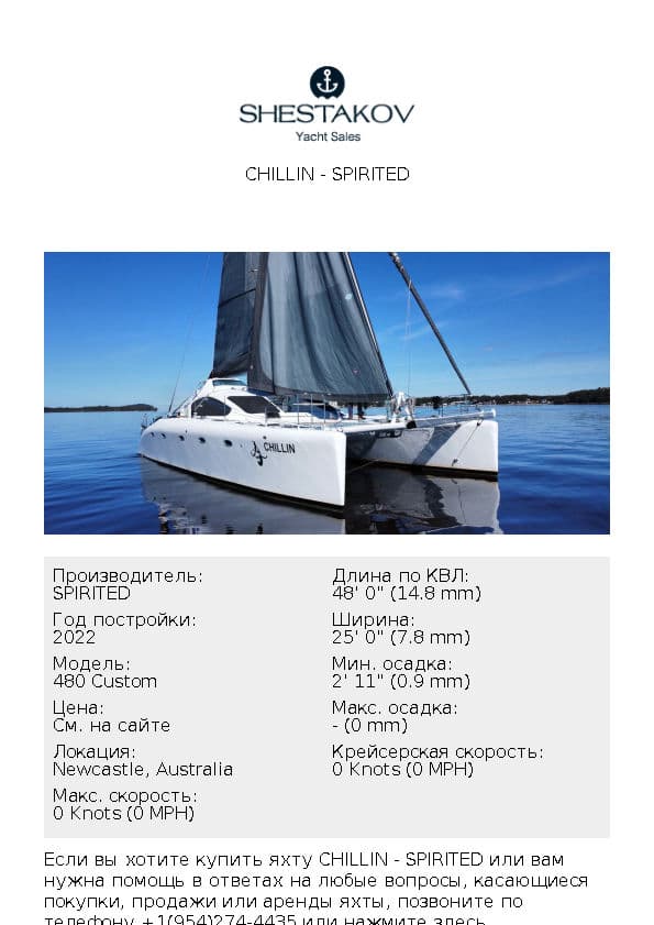 Chillin - 480 Custom - 2022