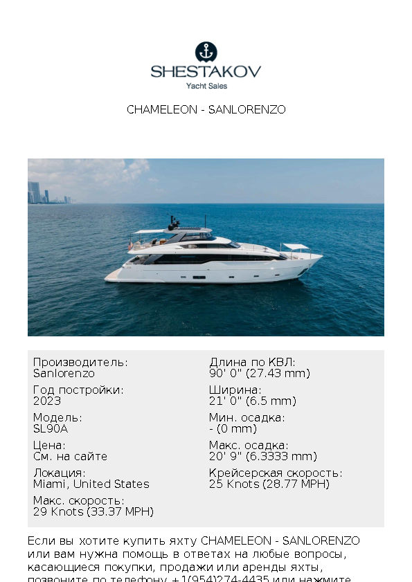 CHAMELEON - SL90A - 2024