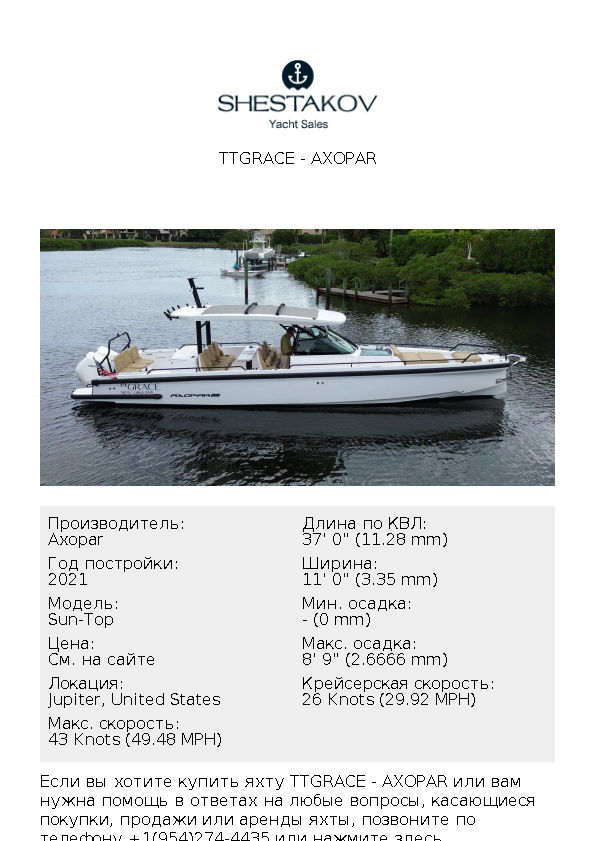 TT GRACE - Sun-Top - 2021