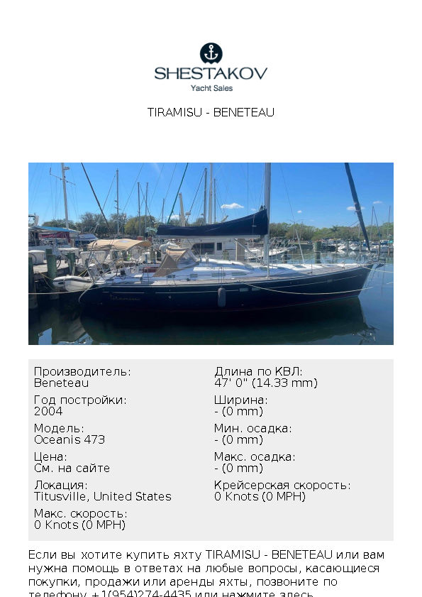 TIRAMISU - Oceanis 473 - 2004