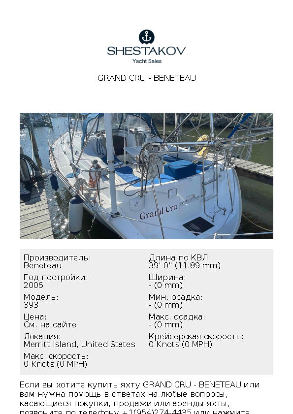 GRAND CRU - 393 - 2006