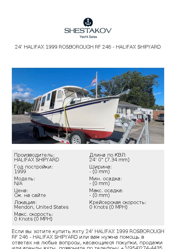 24' Halifax 1999 Rosborough RF 246 - undefined - 1999