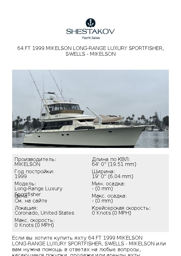 64 ft 1999 Mikelson Long-Range Luxury Sportfisher, Swells - Long-Range Luxury Sportfisher - 1999