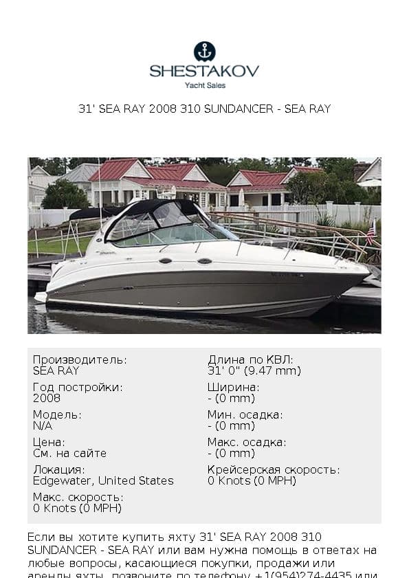 31' Sea Ray 2008 310 Sundancer - undefined - 2008