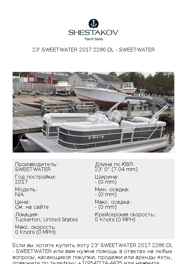 23' Sweetwater 2017 2286 DL - undefined - 2017