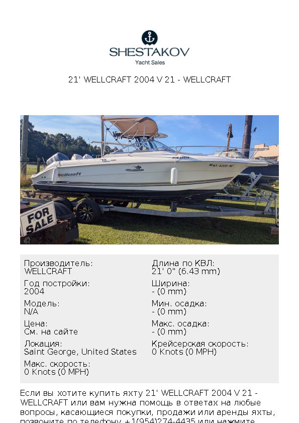 21' Wellcraft 2004 V 21 - undefined - 2004