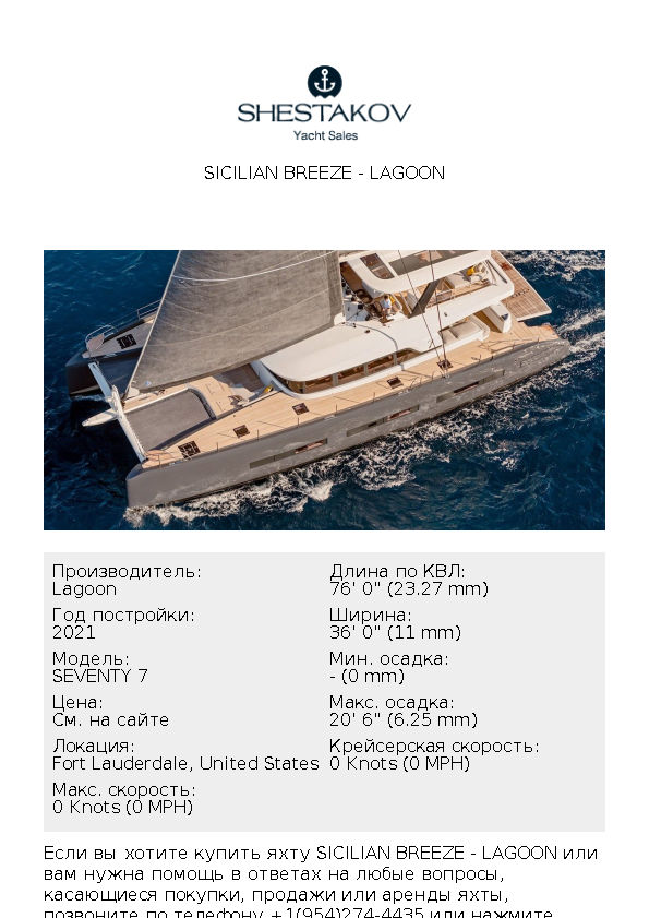 Sicilian Breeze - SEVENTY 7 - 2022