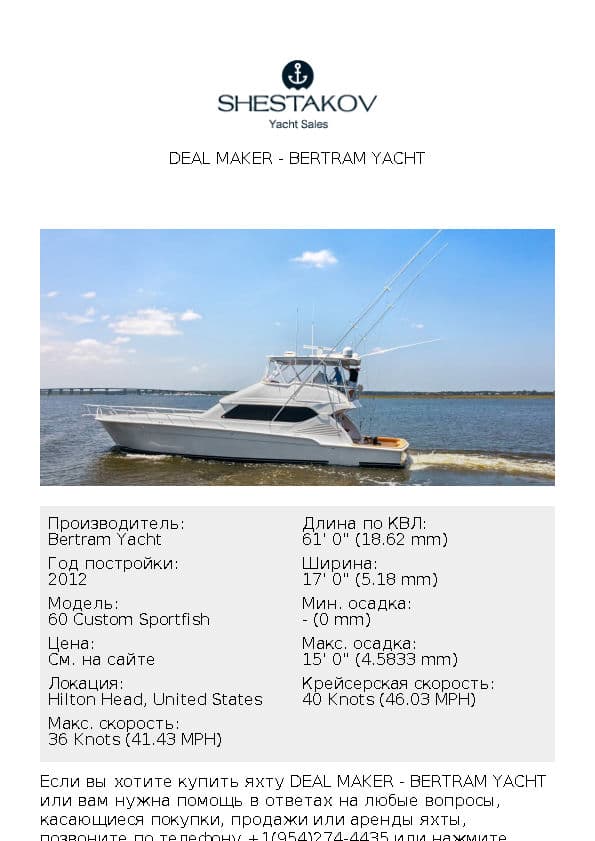 Deal Maker - 60 Custom Sportfish - 2012