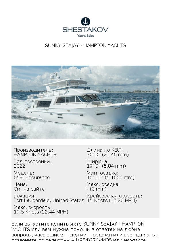 Sunny SeaJay - 658l Endurance - 2022