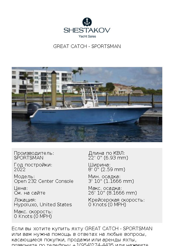 Great Catch - Open 232 Center Console - 2022