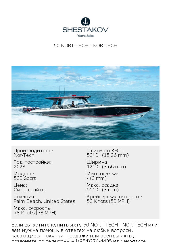 50 Nort-Tech - 500 Sport - 2023
