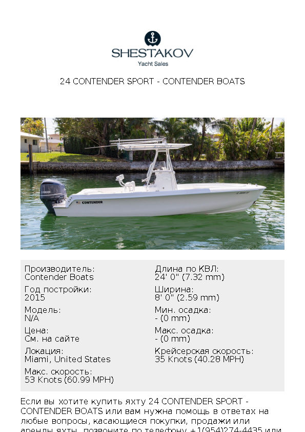 24 Contender Sport - undefined - 2015