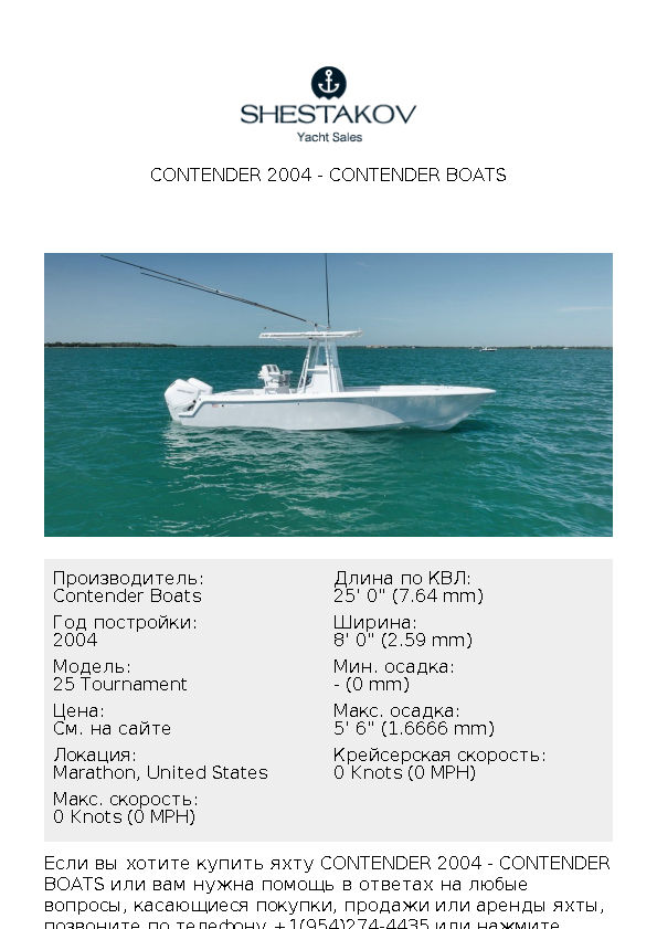 Contender 2004 - 25 Tournament - 2004