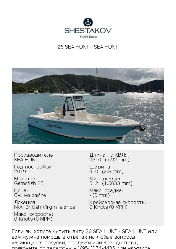 26 Sea Hunt - Gamefish 25 - 2019