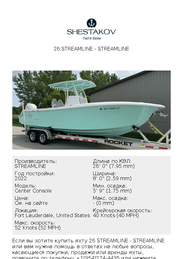 26 Streamline - Center Console - 2022