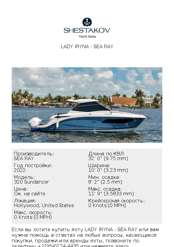 Lady Iryna - 320 Sundancer - 2022