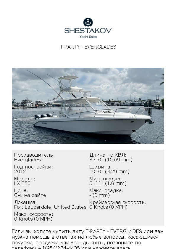 T-PARTY - LX 350 - 2012