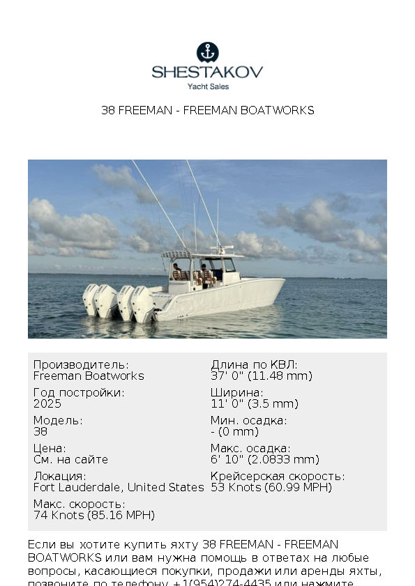 38 Freeman - 38 - 2026