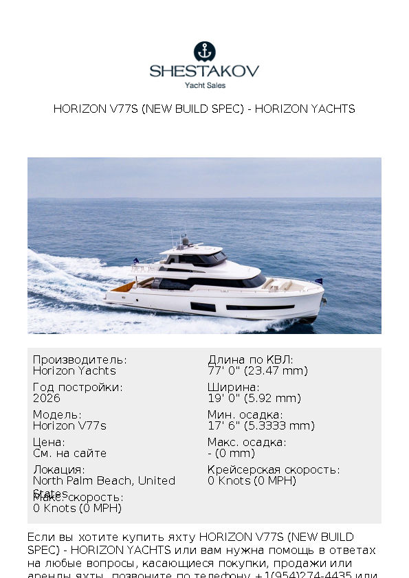 Horizon V77s (NEW BUILD SPEC) - Horizon V77s - 2026