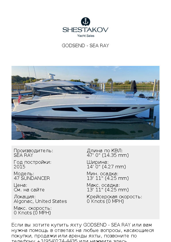 GODSEND - 47 SUNDANCER - 2015