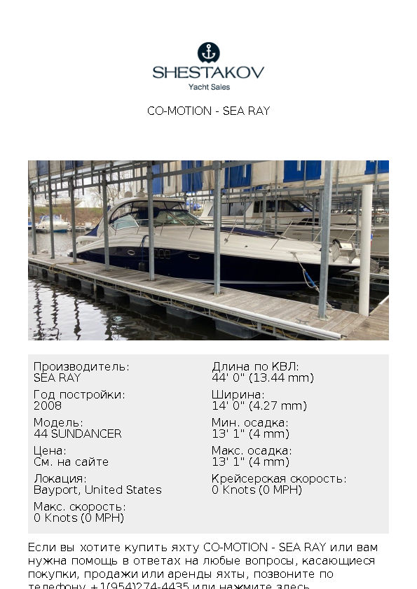 CO-MOTION - 44 SUNDANCER - 2008