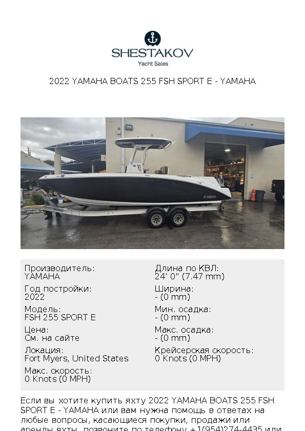 2022 Yamaha Boats 255 FSH Sport E - FSH 255 SPORT E - 2022
