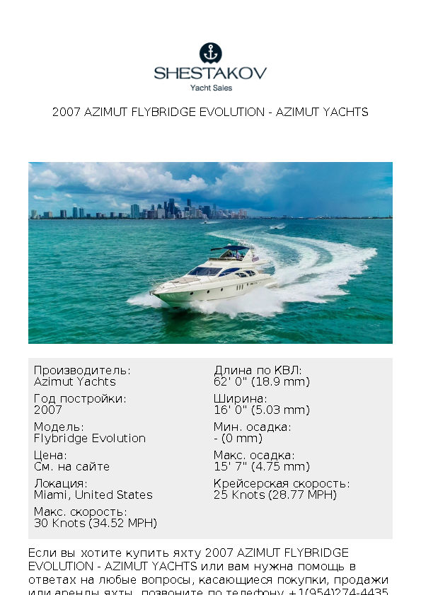 2007 Azimut Flybridge Evolution - Flybridge Evolution - 2007
