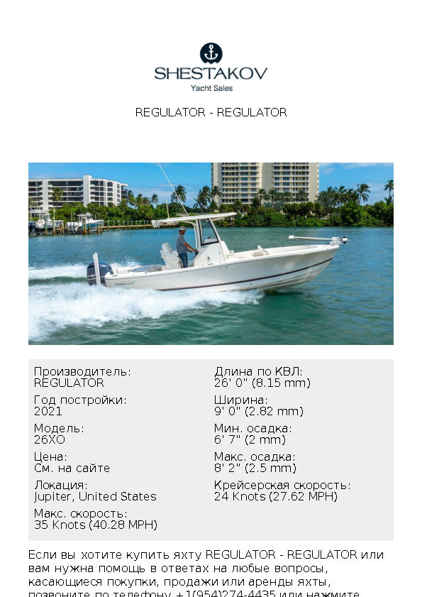 Regulator - 26XO - 2021