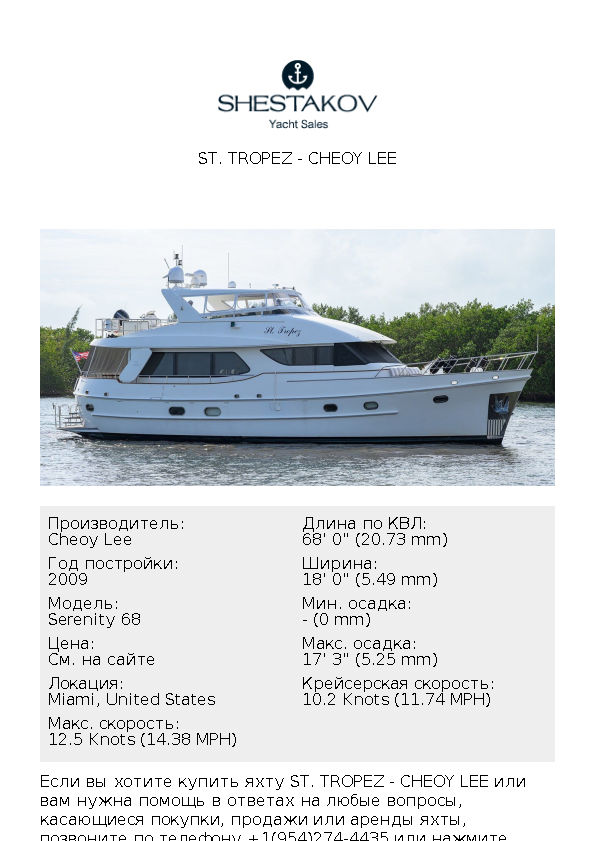 ST. TROPEZ - Serenity 68 - 2009