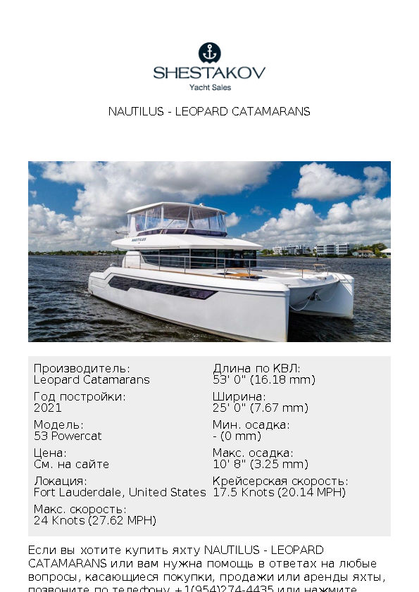 Nautilus - 53 Powercat - 2021