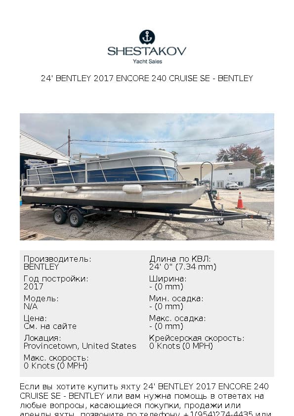 24' Bentley 2017 Encore 240 Cruise SE - undefined - 2017