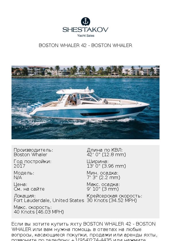 Boston Whaler 42 - undefined - 2017
