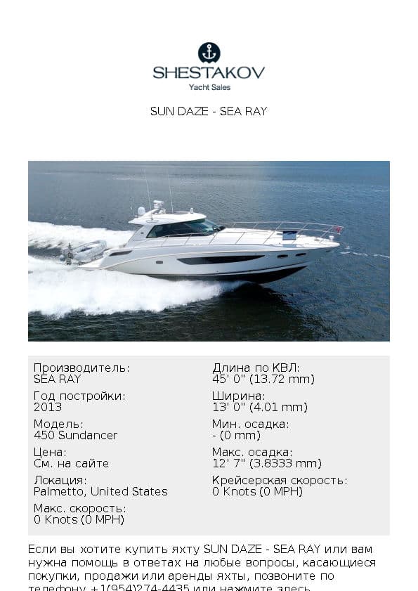 Sun Daze - 450 Sundancer - 2013