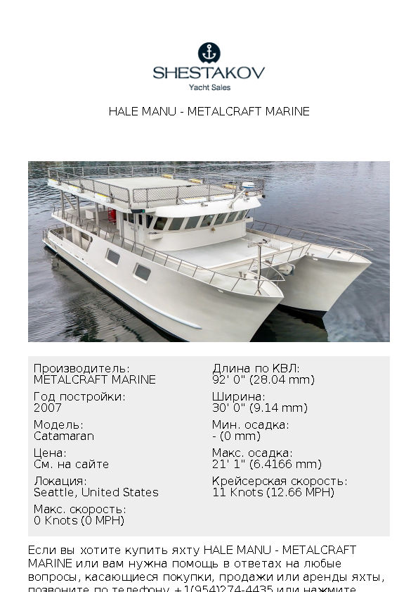 Hale Manu - Catamaran - 2007