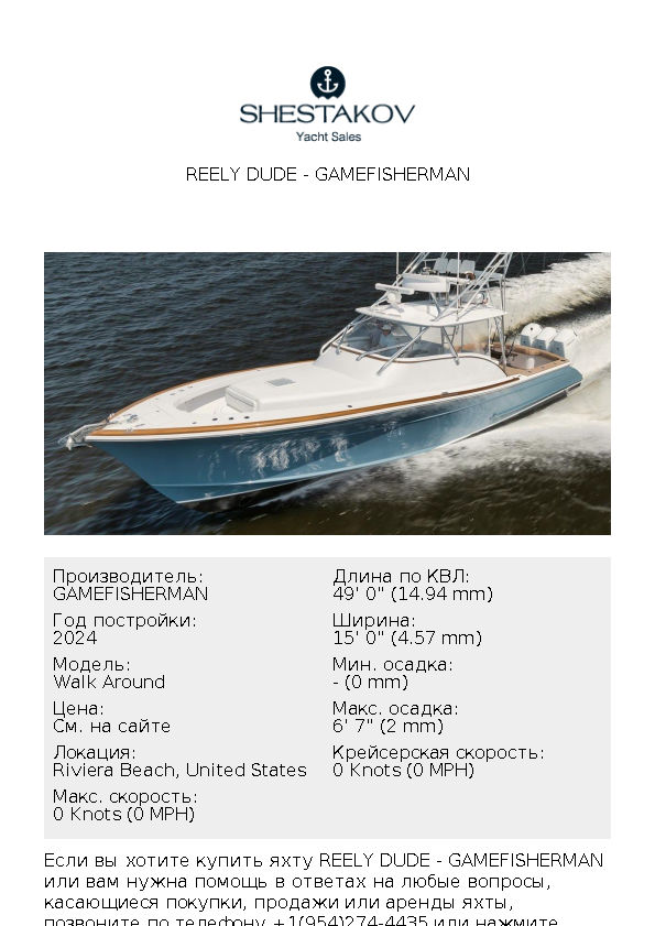 Reely Dude - Walk Around - 2024