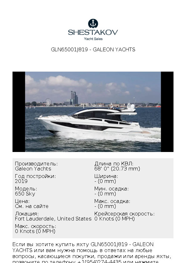 GLN65001J819 - 650 Sky - 2019