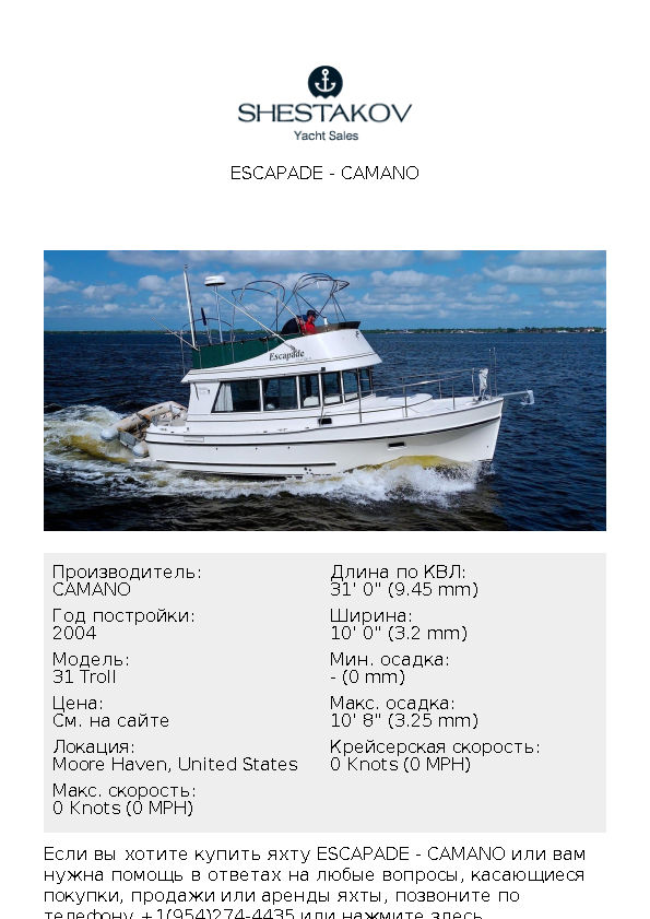 Escapade - 31 Troll - 2004