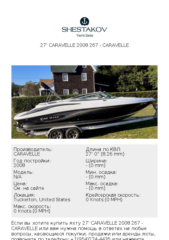 27' Caravelle 2008 267 - undefined - 2008