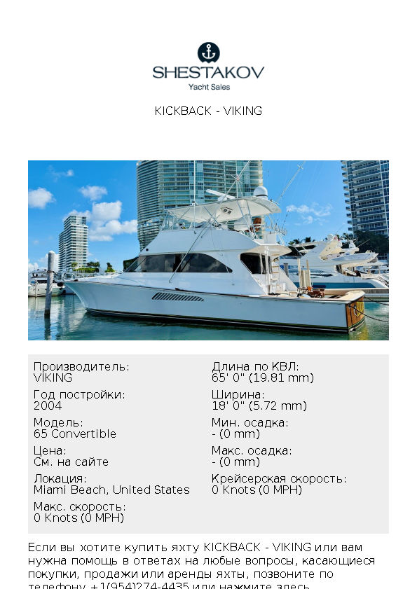 Kickback - 65 Convertible - 2004