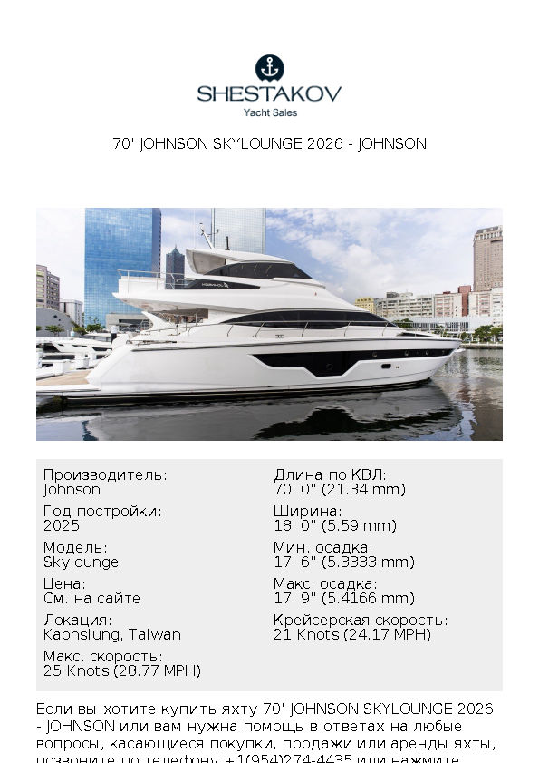 70' Johnson Skylounge 2026 - Skylounge - 2026