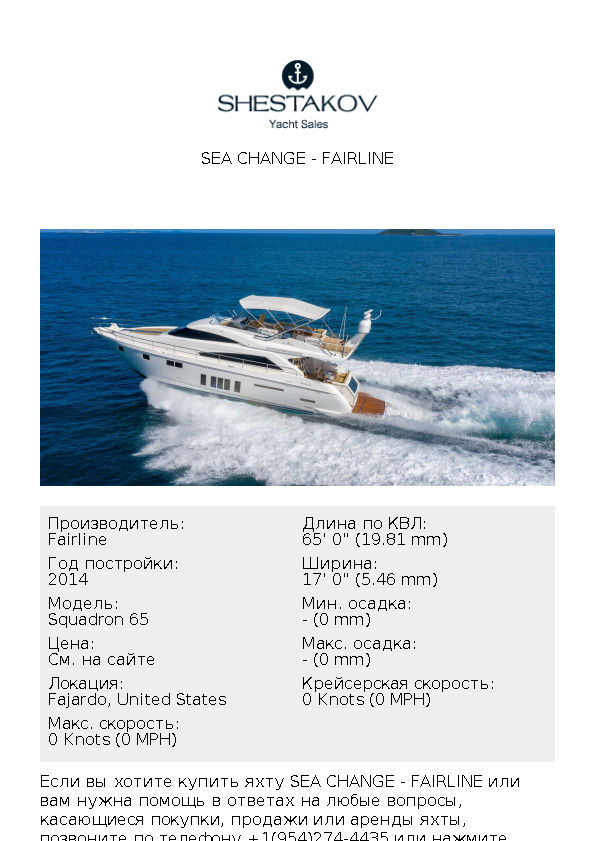 Sea Change - Squadron 65 - 2014