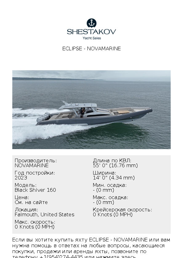 ECLIPSE - Black Shiver 160 - 2023