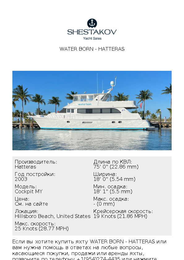 WATER BORN - Cockpit MY - 2003