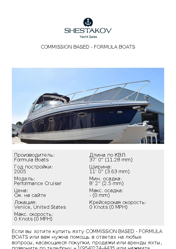 Commission Based - Performance Cruiser - 2005